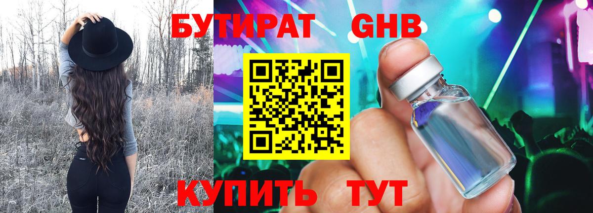 Бутират 99%  Вход с VPN  Дзержинск 