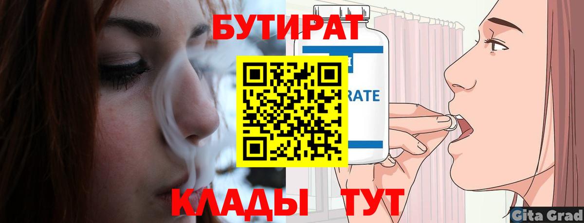 Бутират буратино Дзержинск