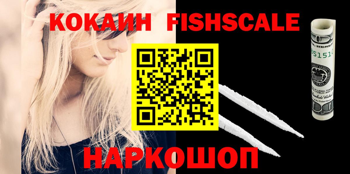 COCAIN Fish Scale Дзержинск