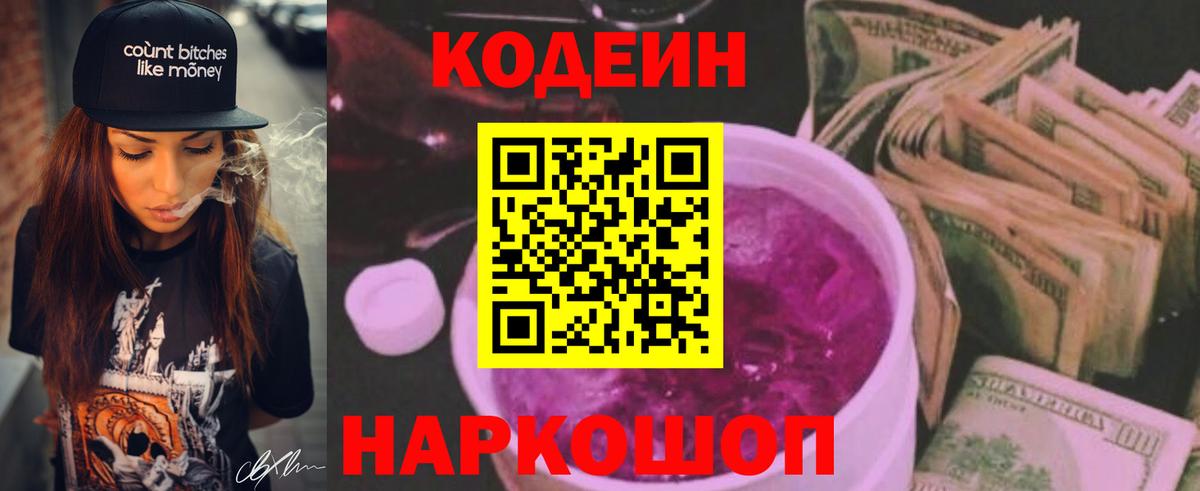 Кодеин напиток Lean (лин) Дзержинск