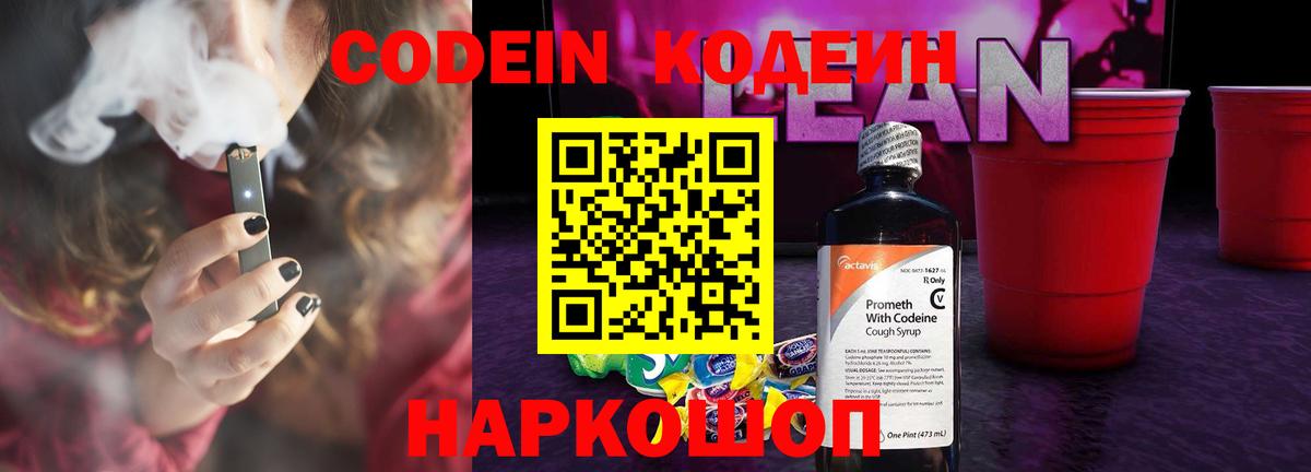 Кодеин Purple Drank  Кодеиновый сироп Lean напиток Lean (лин)  Дзержинск  Вход с VPN 