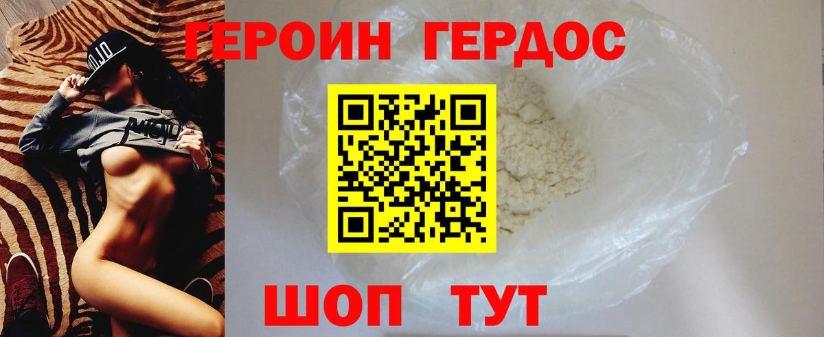 Героин хмурый  Вход с VPN  Дзержинск 