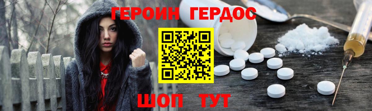 ГЕРОИН Heroin Дзержинск