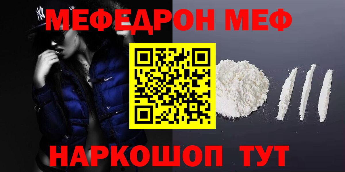 МЕФ мяу мяу  МЕФ  Меф  Вход с VPN  Дзержинск  МЕФ VHQ 
