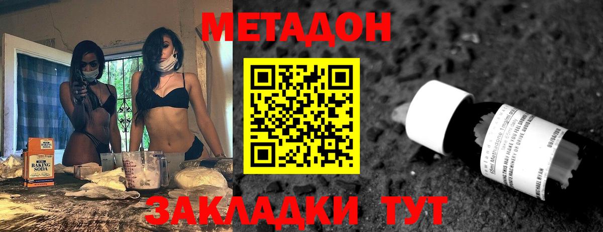 Дзержинск  Метадон methadone  Вход с VPN 