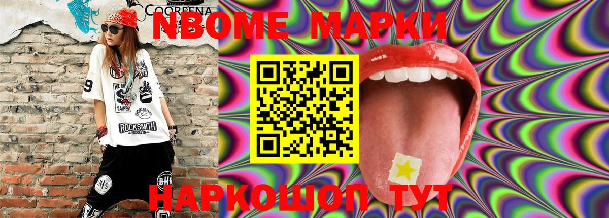 Дзержинск  Марки N-bome 1500мкг  Марки N-bome  Вход с VPN 